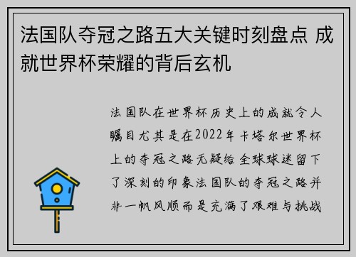 法国队夺冠之路五大关键时刻盘点 成就世界杯荣耀的背后玄机