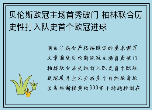 贝伦斯欧冠主场首秀破门 柏林联合历史性打入队史首个欧冠进球 贝伦斯欧冠主场首秀破门 柏林联合历史性打入队史首个欧冠进球