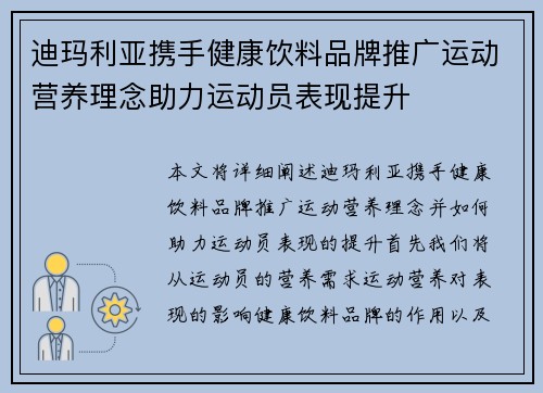 迪玛利亚携手健康饮料品牌推广运动营养理念助力运动员表现提升 迪玛利亚携手健康饮料品牌推广运动营养理念助力运动员表现提升