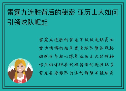 雷霆九连胜背后的秘密 亚历山大如何引领球队崛起 雷霆九连胜背后的秘密 亚历山大如何引领球队崛起
