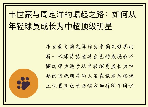 韦世豪与周定洋的崛起之路:如何从年轻球员成长为中超顶级明星 韦世豪与周定洋的崛起之路:如何从年轻球员成长为中超顶级明星